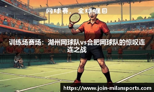 米兰体育